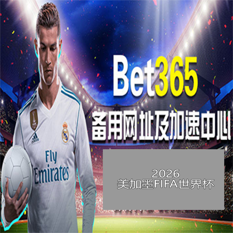 國足海參注,冊商標引發,爭端,世界杯竞猜,2026世界杯,竞猜策略,比赛预测,胜率分析