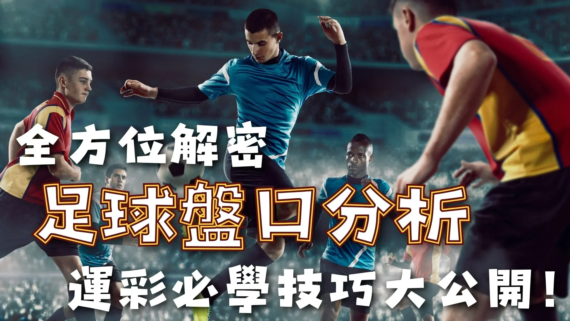 顺义鹏林网,号馆与策元,照明共建,世界杯竞猜,2026世界杯,竞猜策略,比赛预测,胜率分析