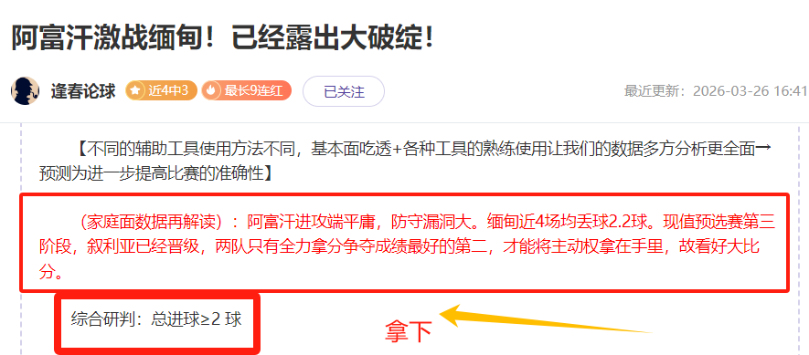 六战五捷,情报揭秘,早间激战,世界杯竞猜,2026世界杯,竞猜策略,比赛预测,胜率分析