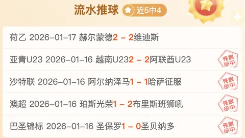 大乐透期号专家质合分析：里昂能否再胜